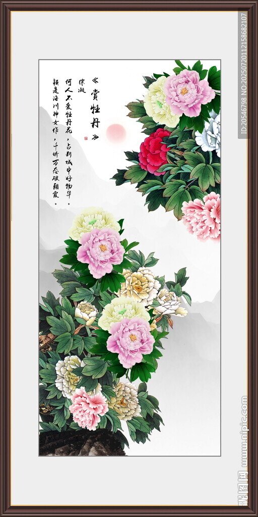 富貴滿堂