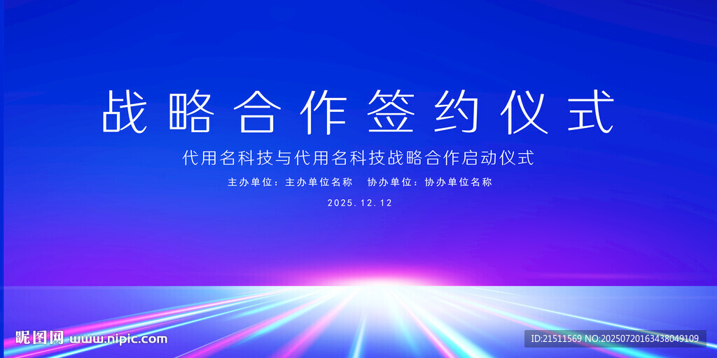 簽約背景