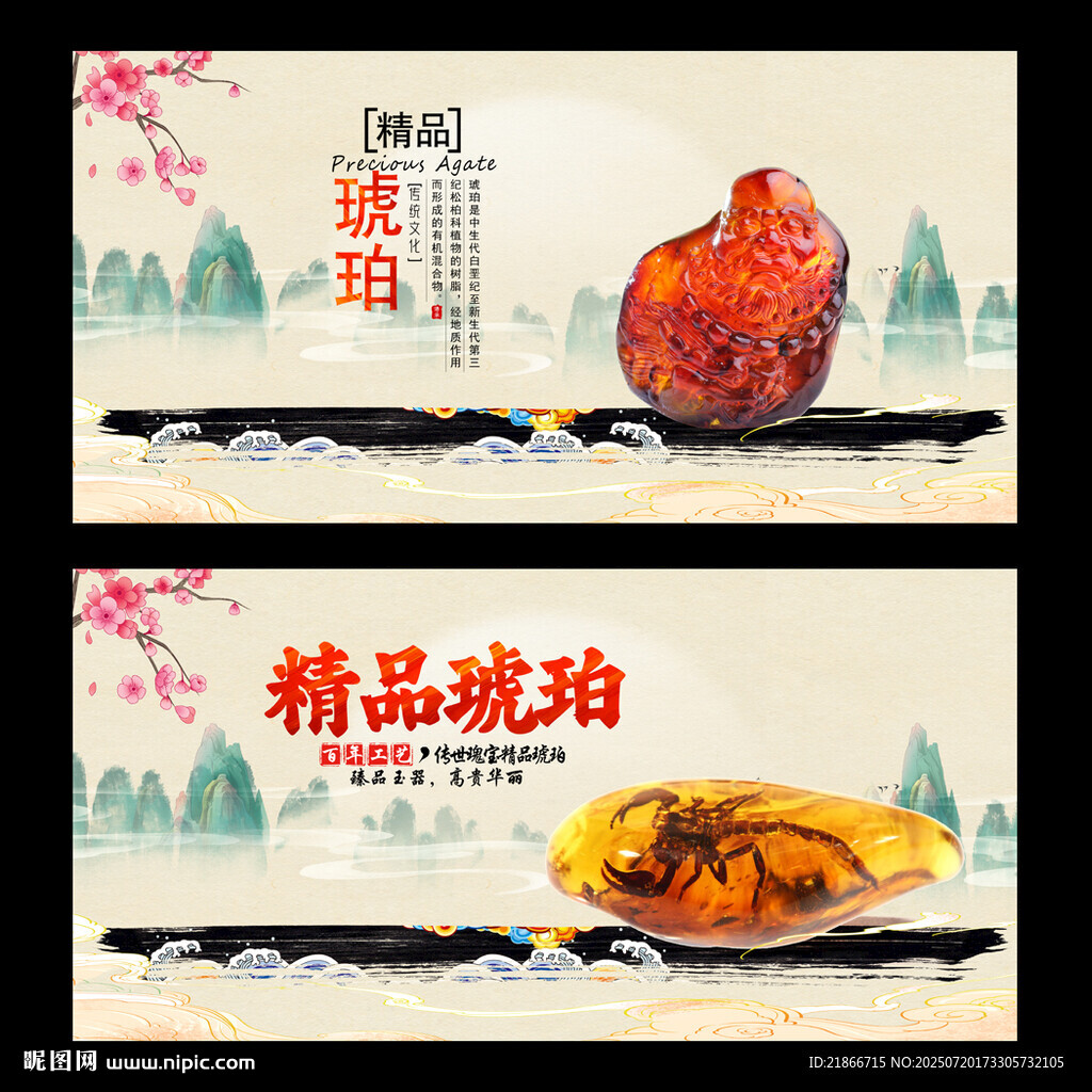 琥珀