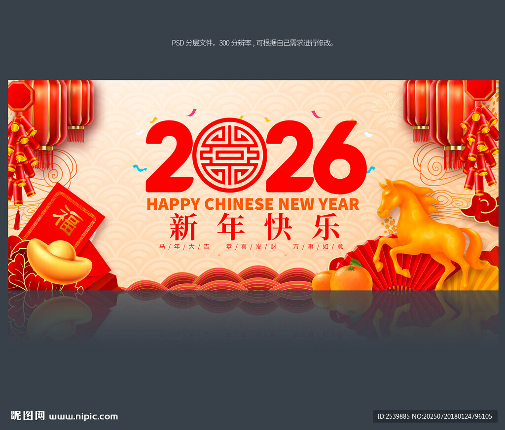 新年快樂