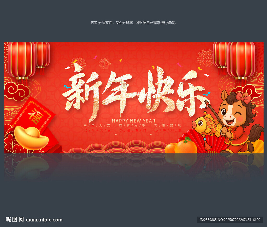 2026年 新年快樂