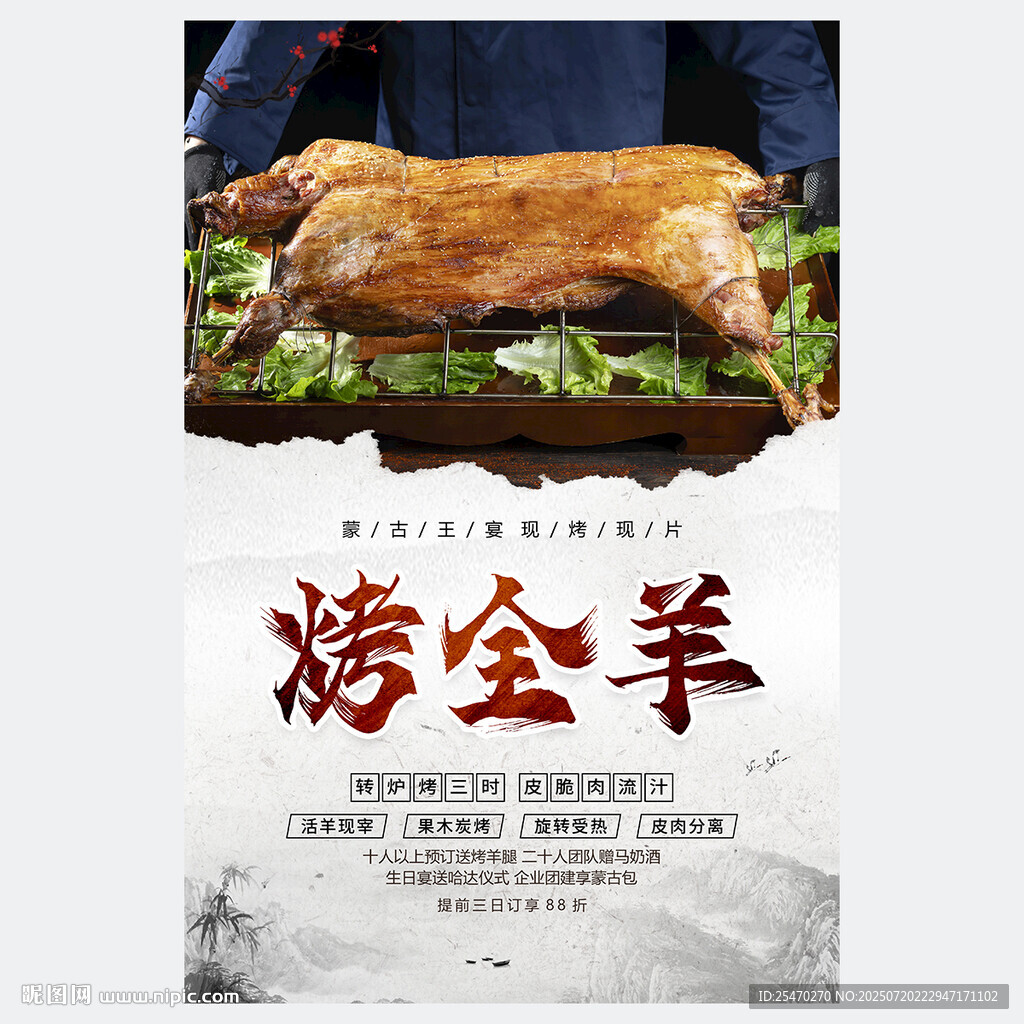 烤全羊海報(bào)