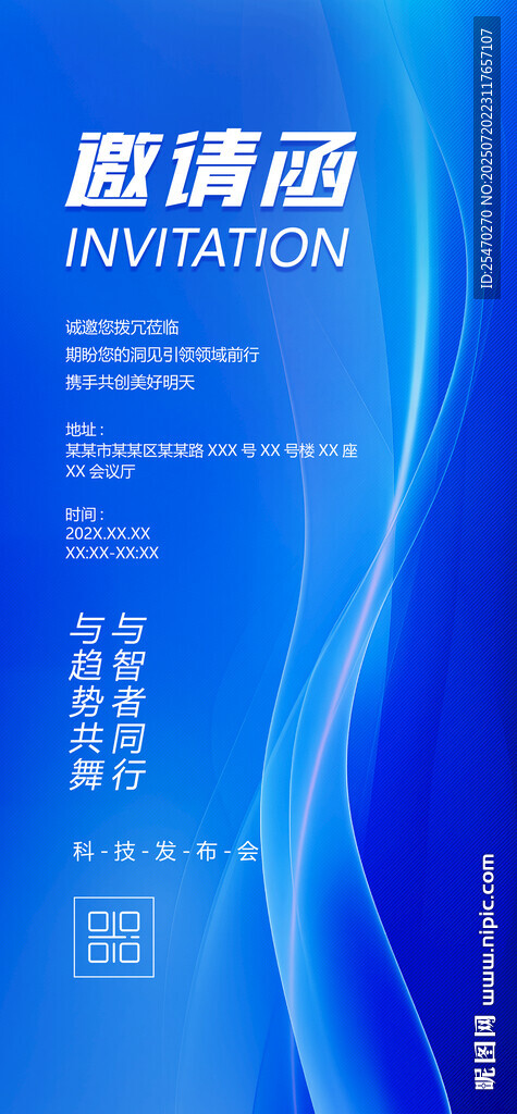 邀請(qǐng)函