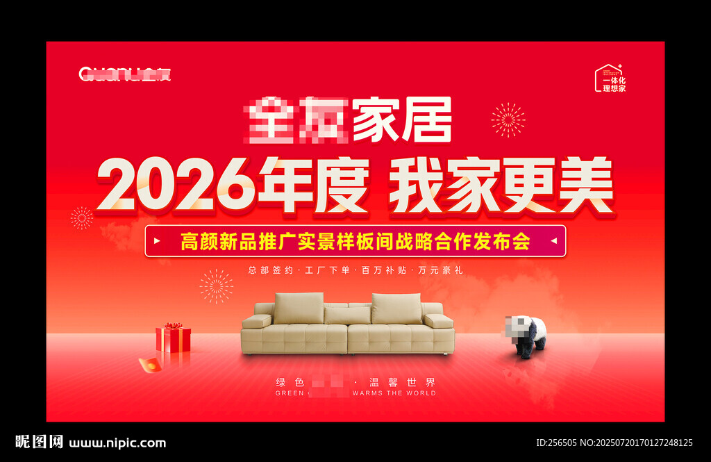 2026年度樣板間征集發(fā)布會(huì)