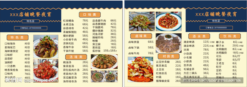 多樣美食菜單展示
