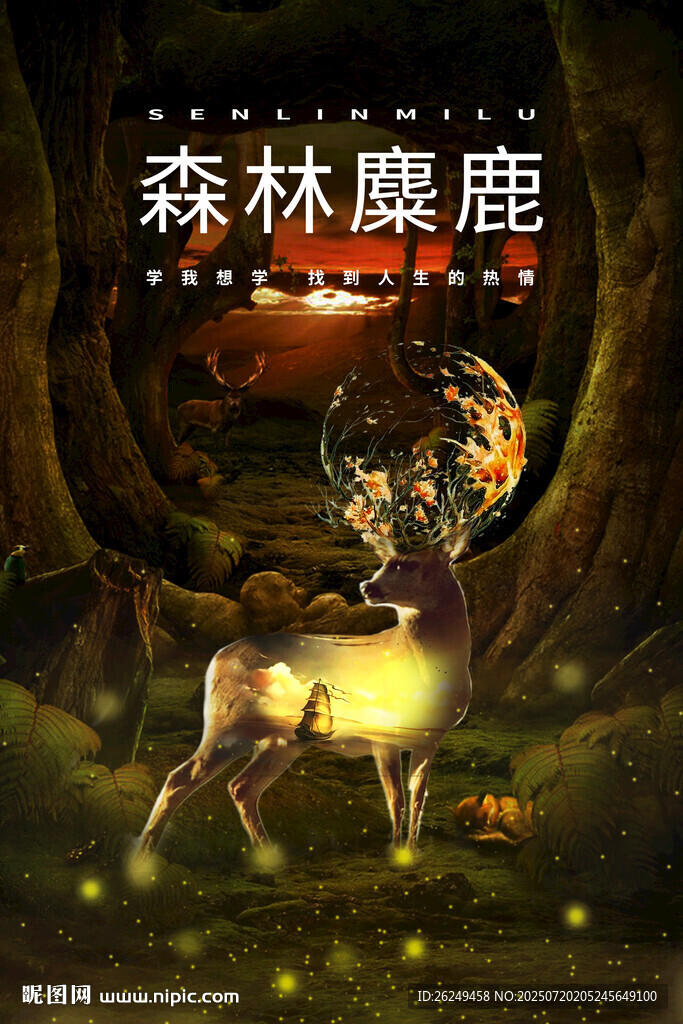 森林中的夢幻麋鹿
