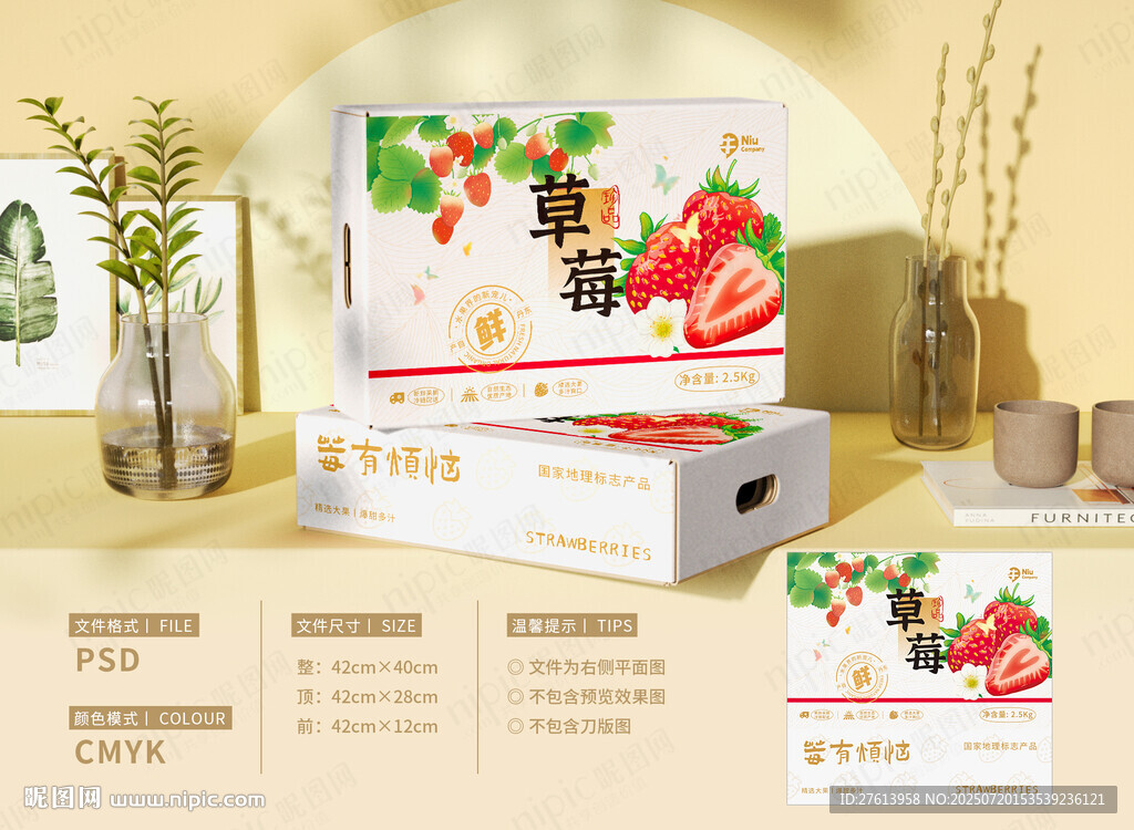 草莓禮盒包裝
