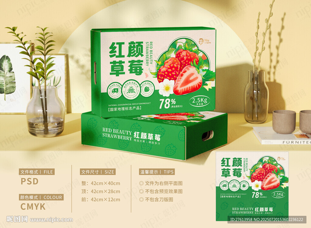 草莓包裝