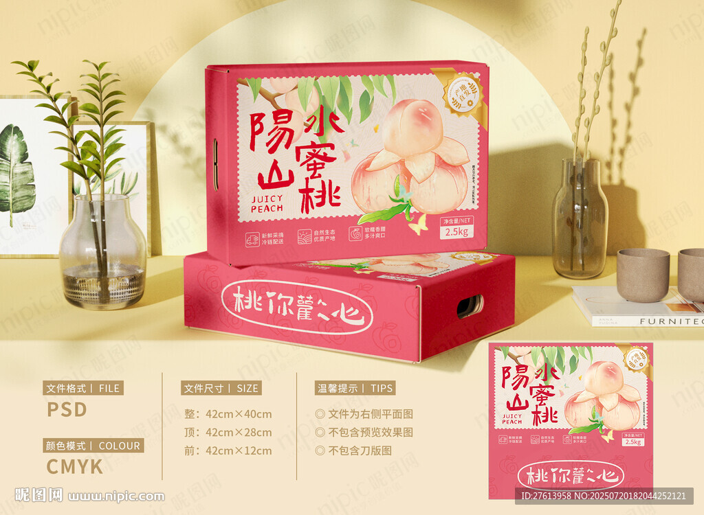 水蜜桃禮盒包裝