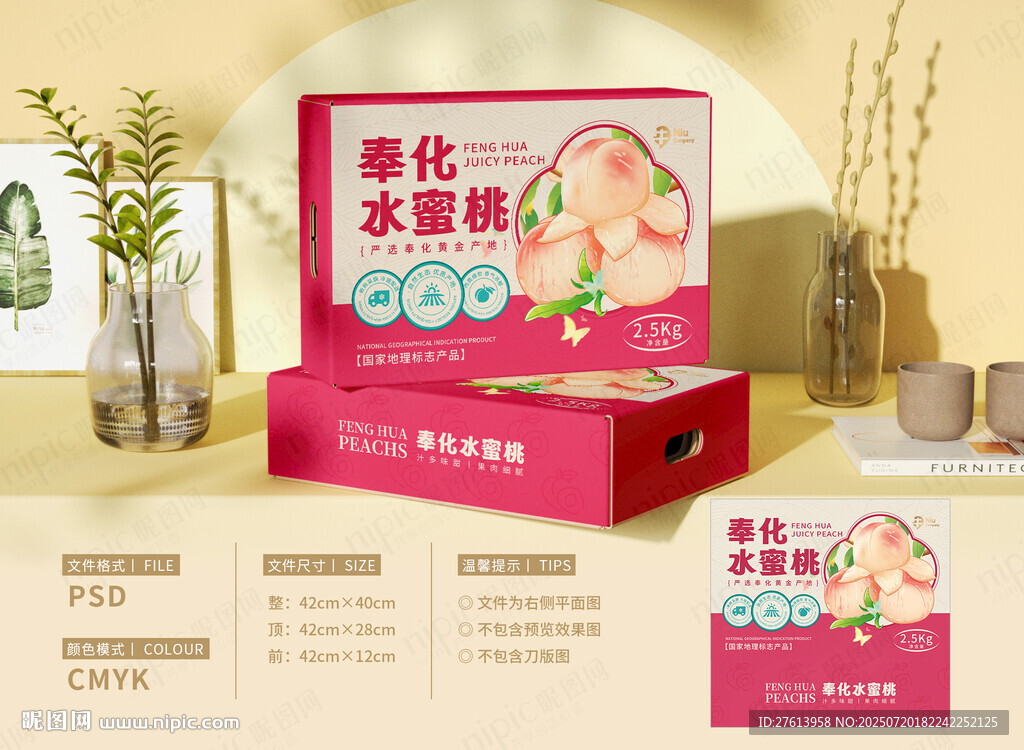 水蜜桃包裝