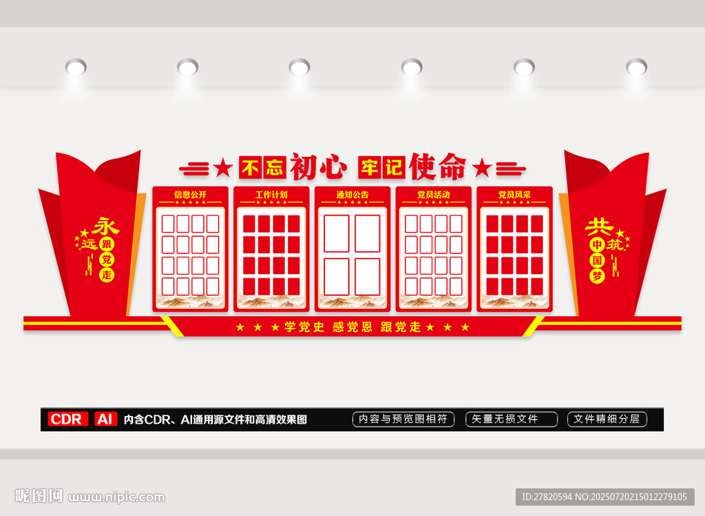 黨員活動室文化墻
