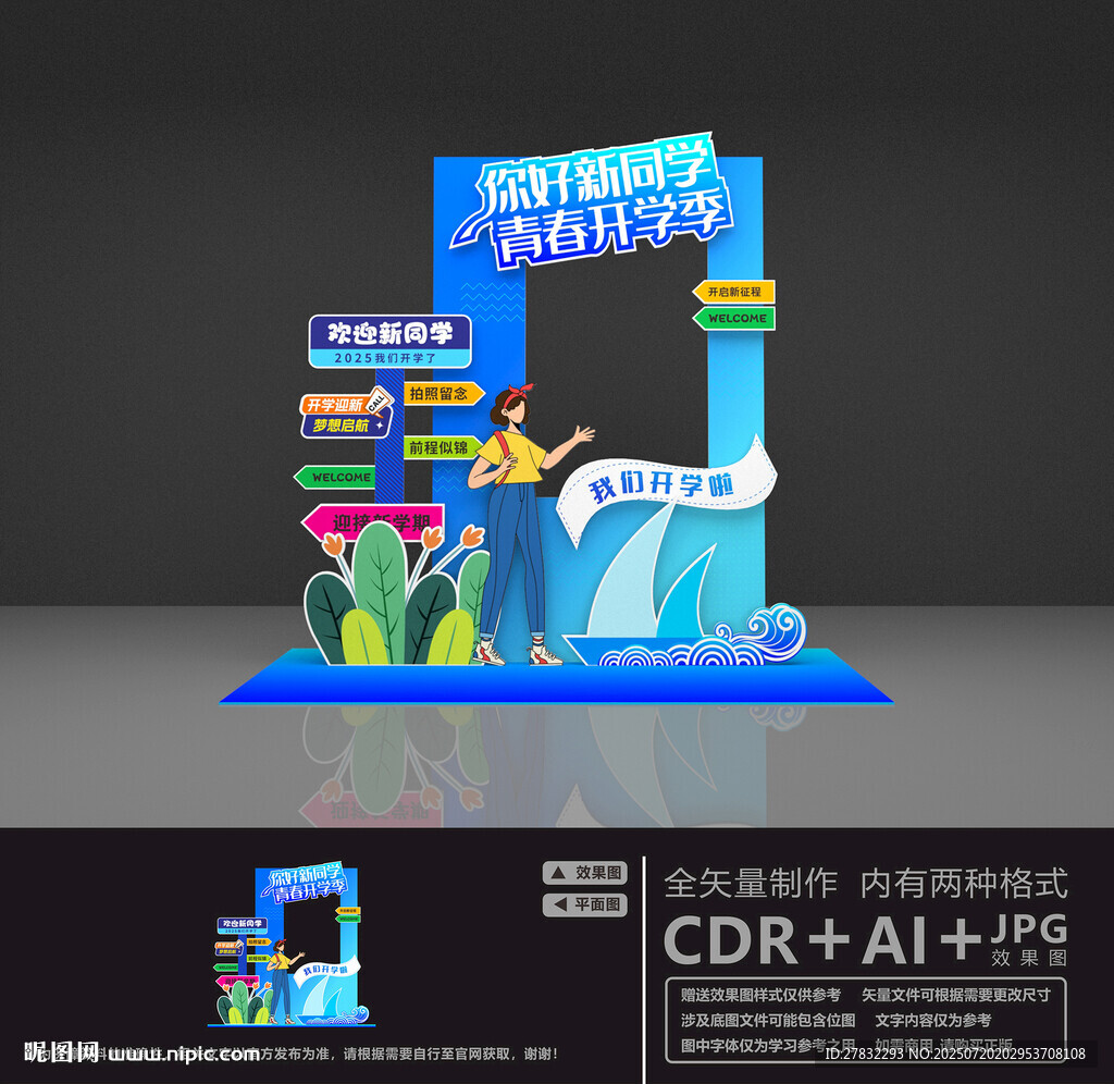 開學(xué)迎新拍照框