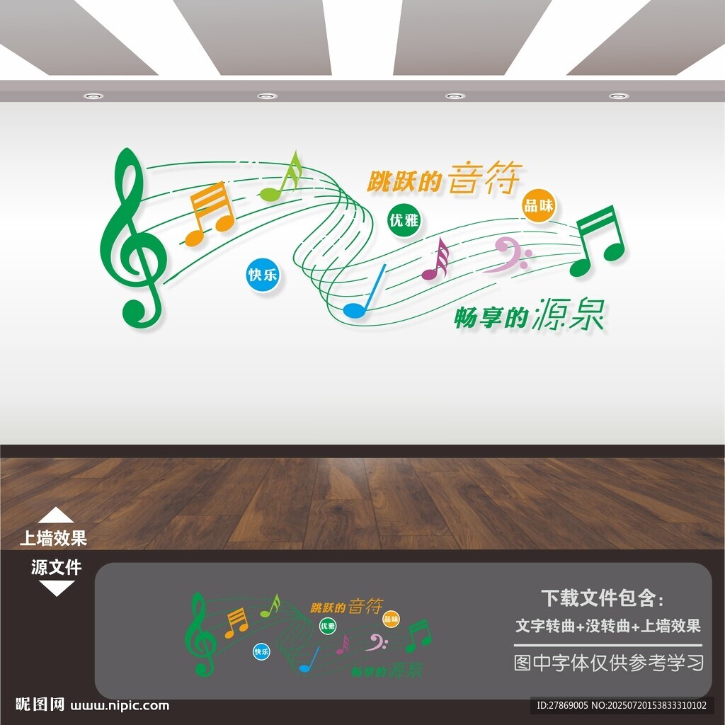 音樂室文化墻