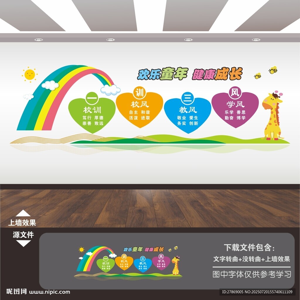 幼兒園風(fēng)園訓(xùn)三風(fēng)一訓(xùn)文化墻展板