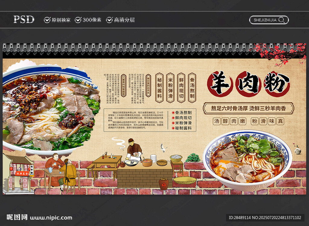 羊肉粉展板
