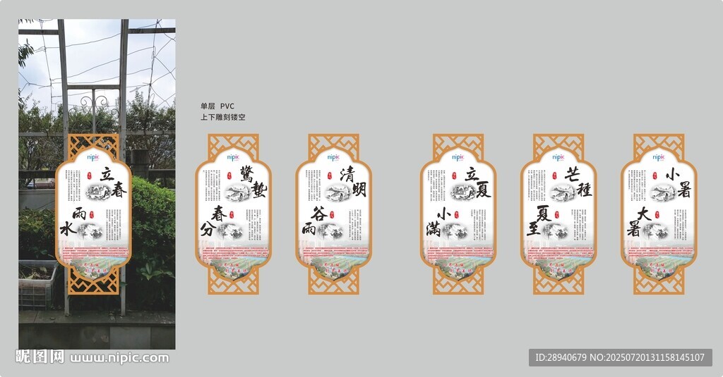 12節(jié)氣造型標(biāo)牌