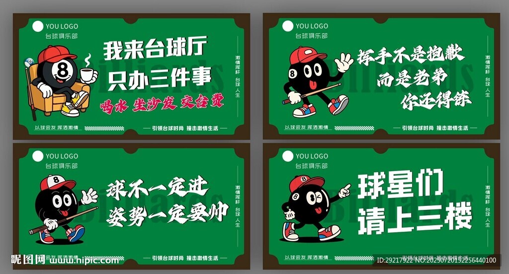 臺球俱樂部趣味標語海報