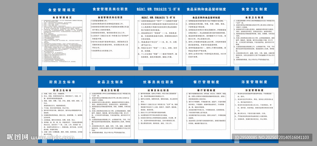飲食企業(yè)衛(wèi)生五四制