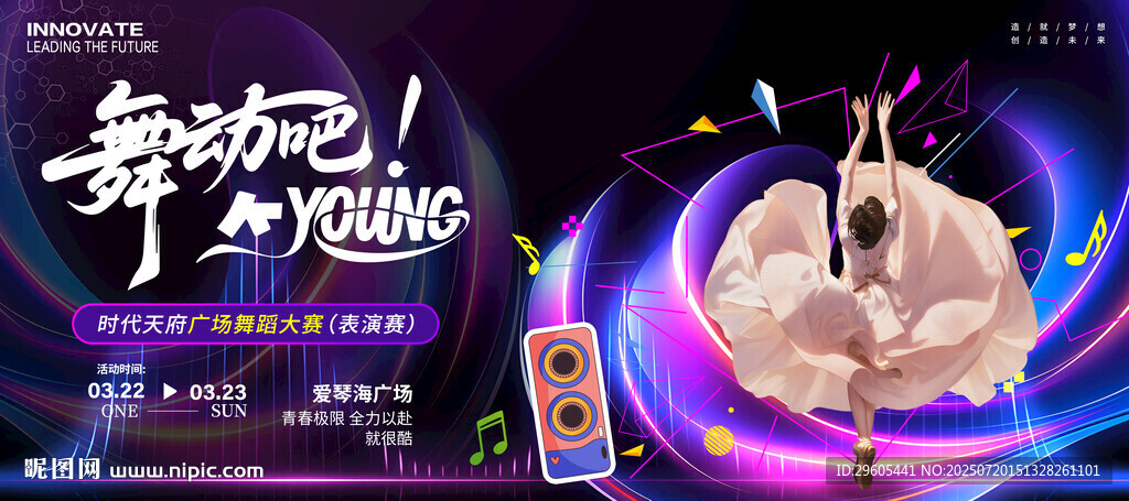 廣場(chǎng)舞蹈比賽