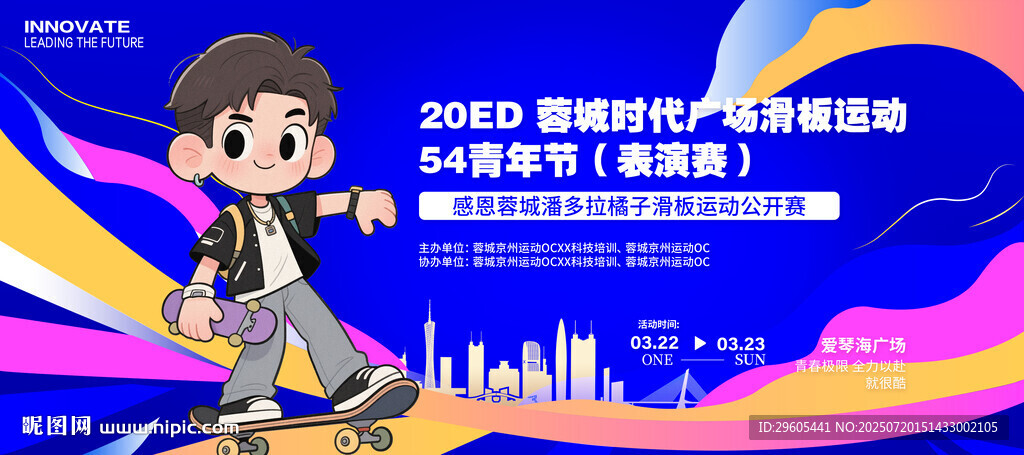 滑板運(yùn)動(dòng)表演大賽