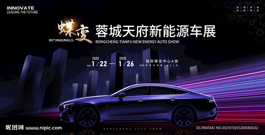 新能源汽車展板
