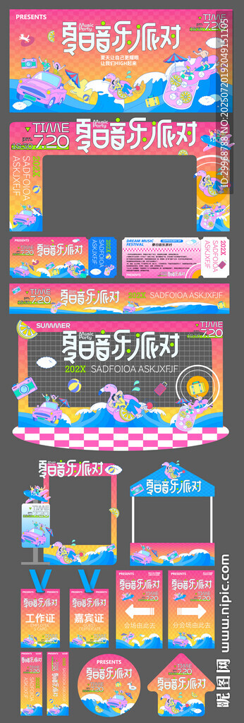 夏日音樂派對