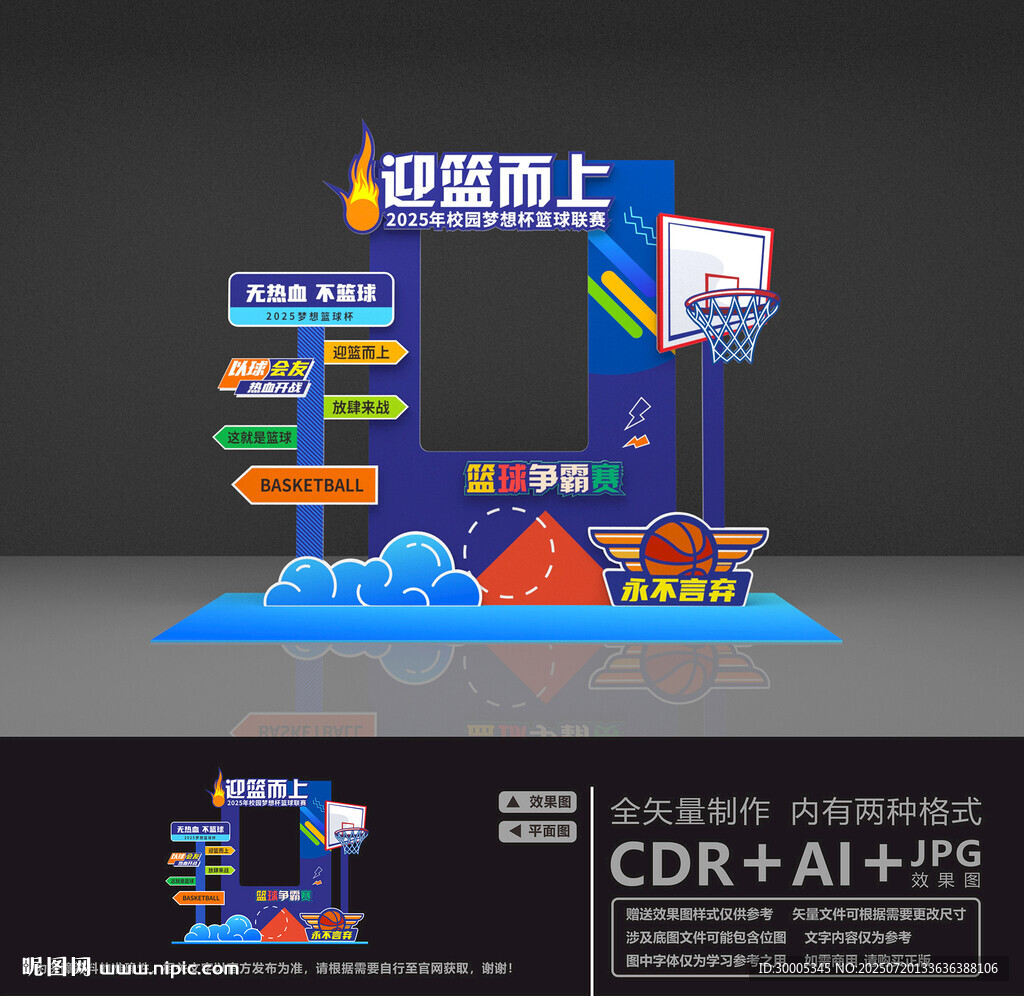 籃球拍照框
