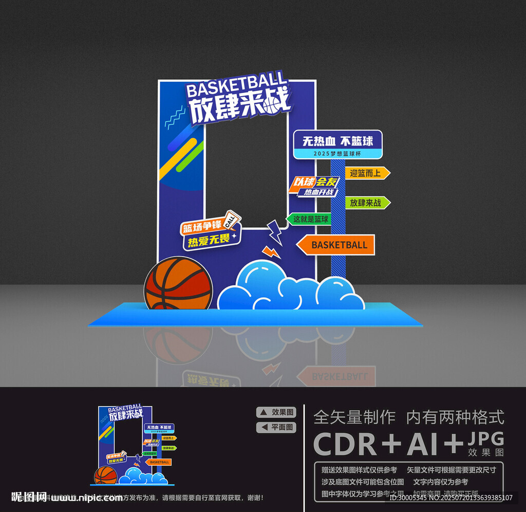 籃球主題拍照框