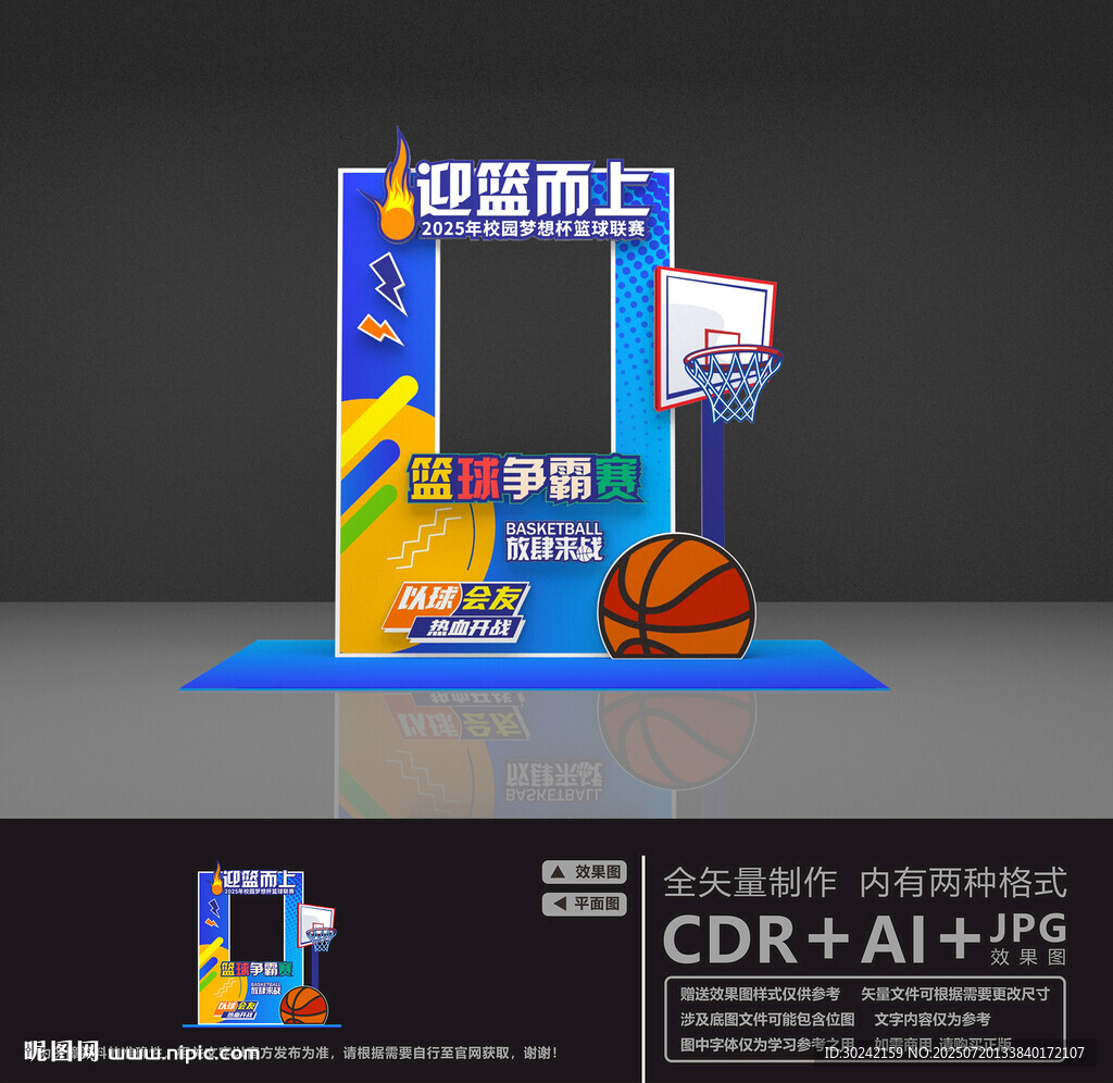 籃球主題拍照框