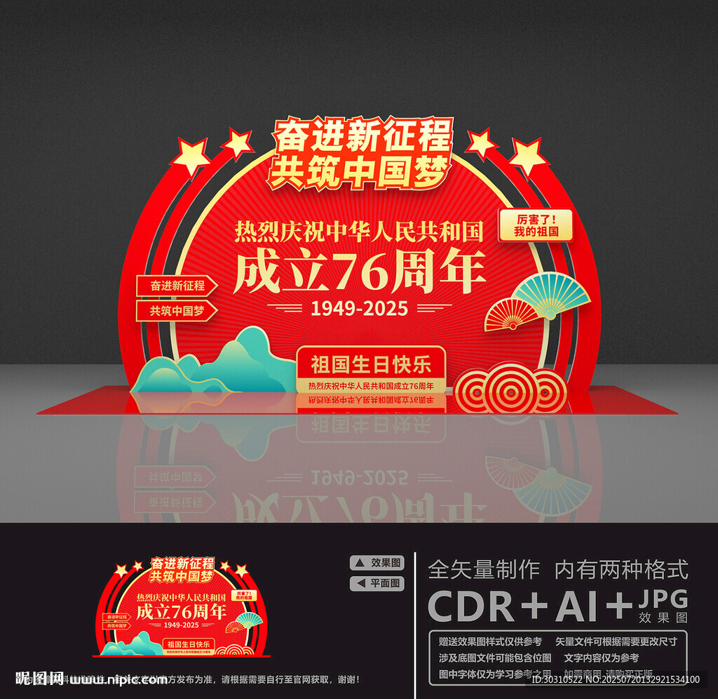 76周年美陳