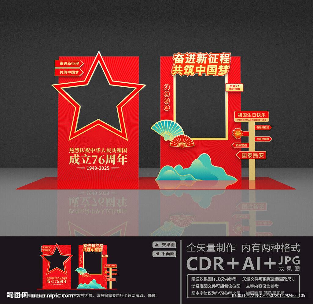 國慶節(jié)美陳