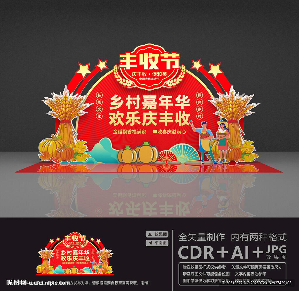 農(nóng)民豐收節(jié)