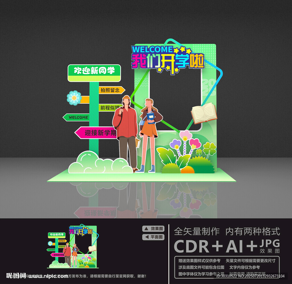 迎新美陳