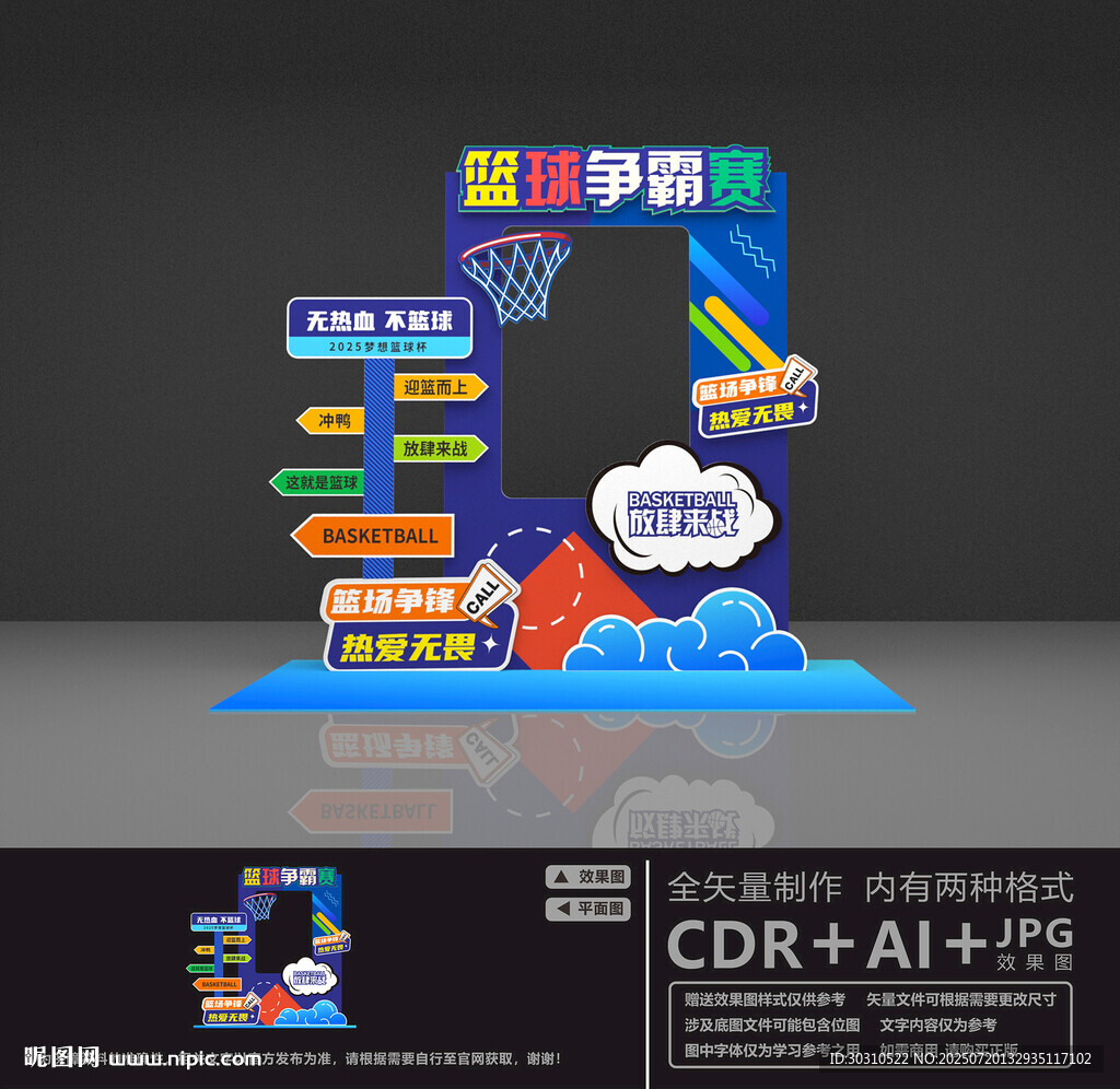 籃球賽拍照框