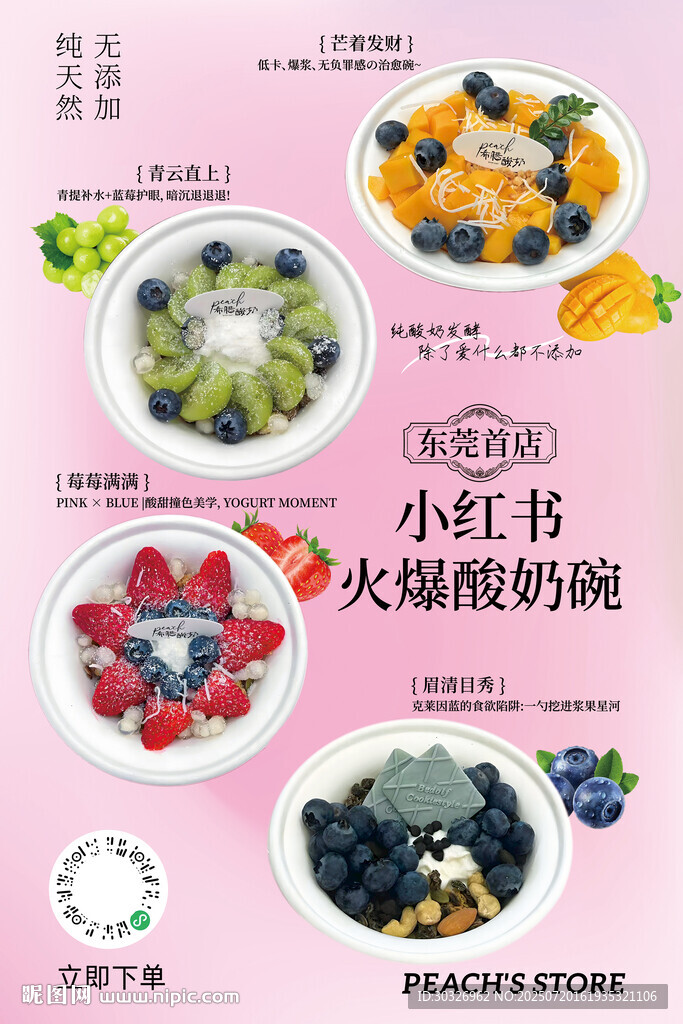 酸奶碗甜品海報水果酸奶碗