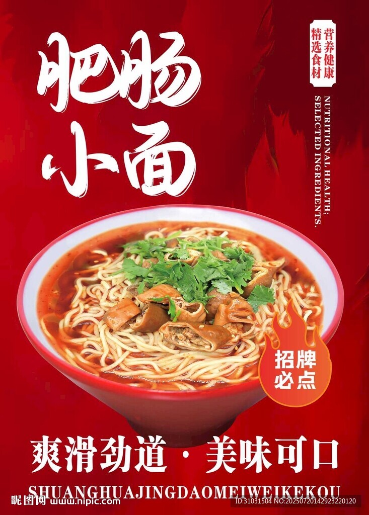 重慶肥腸小面