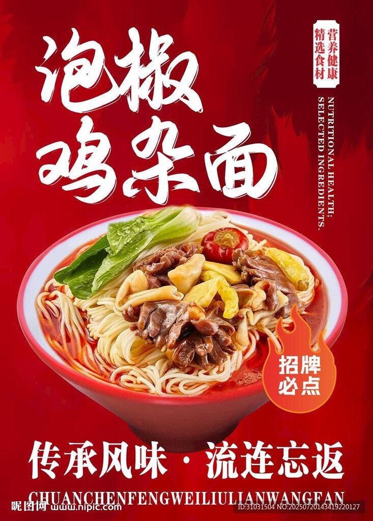 泡椒雞雜面