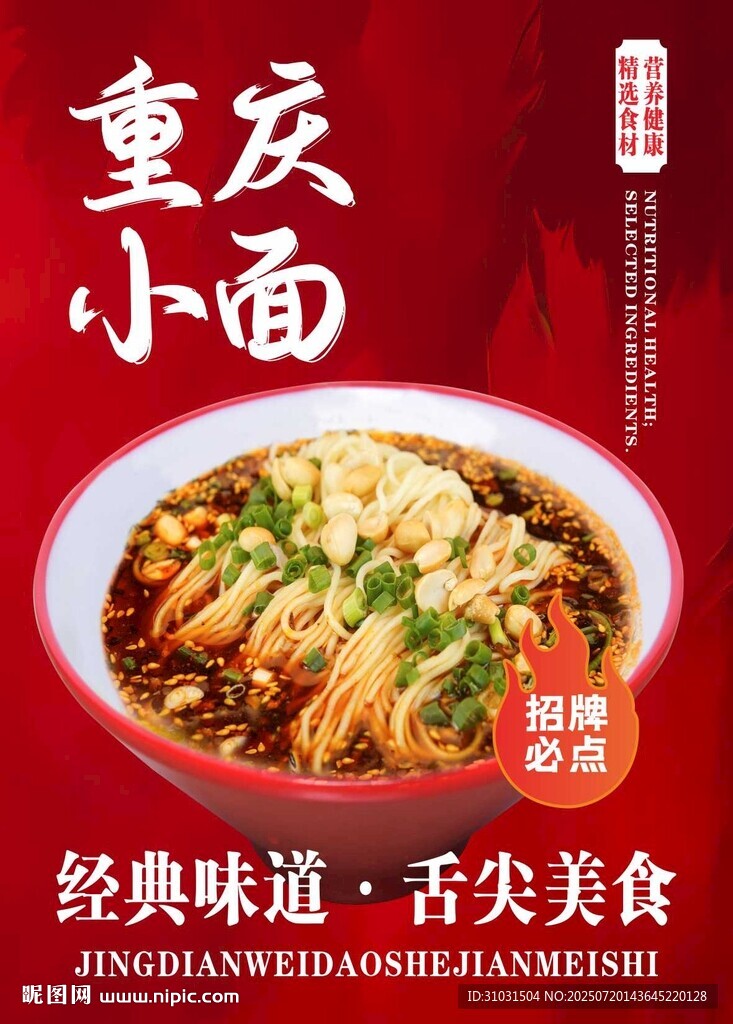 重慶小面