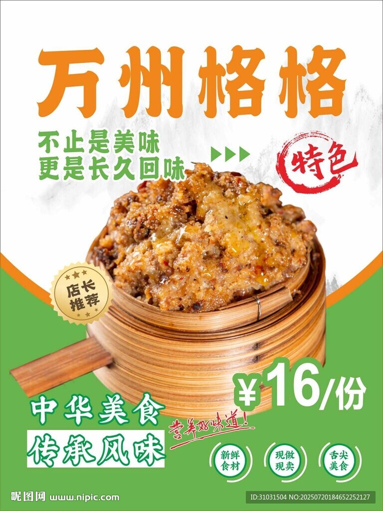 萬州格格