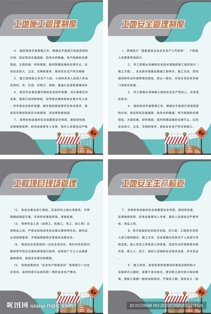 簡(jiǎn)潔工地制度展板四件套設(shè)計(jì)