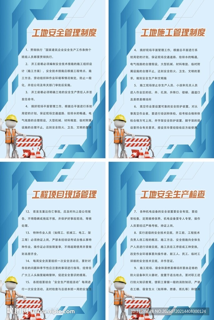 藍(lán)色簡(jiǎn)約工地制度展板四件套