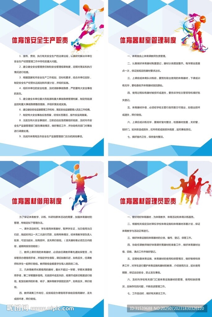 場(chǎng)館制度展板四件套