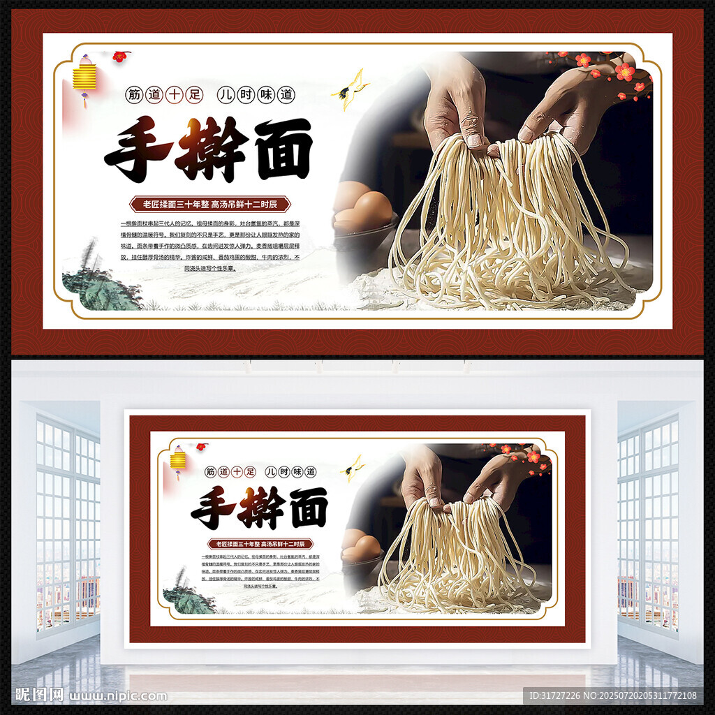 手搟面展板