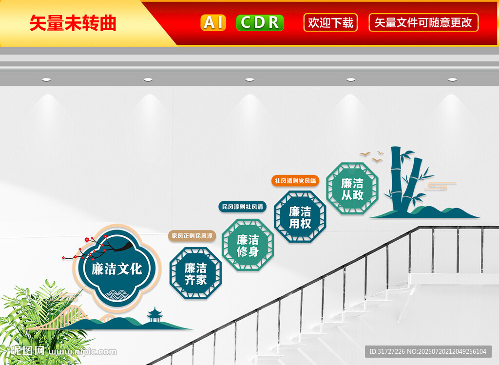 廉潔樓梯文化墻