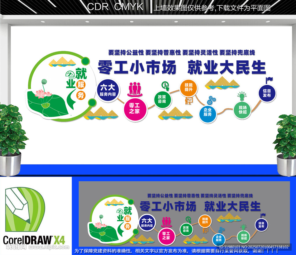 零工市場文化墻