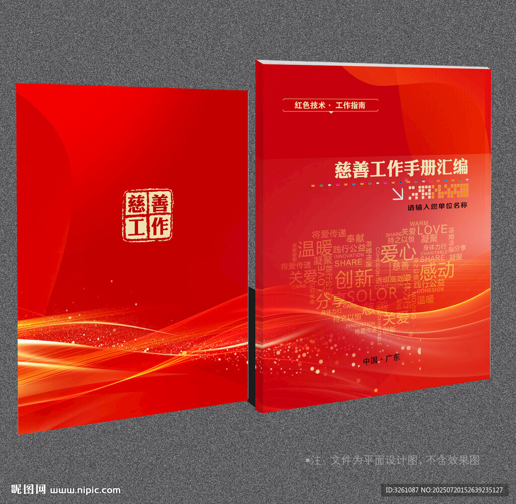 慈善封面
