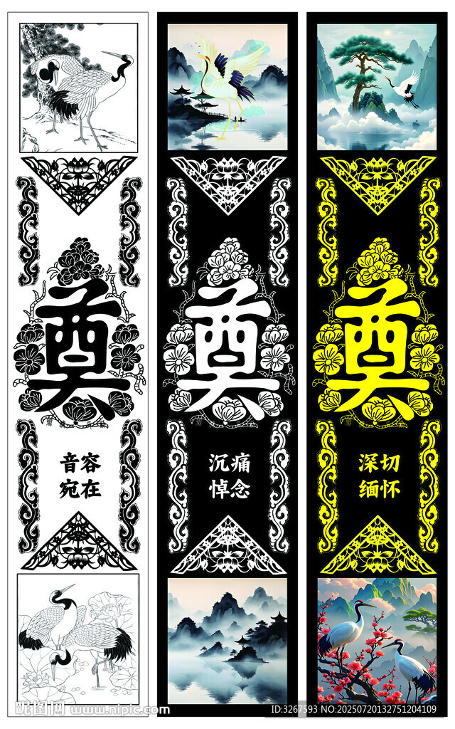 中式傳統(tǒng)奠字挽聯(lián)裝飾圖案