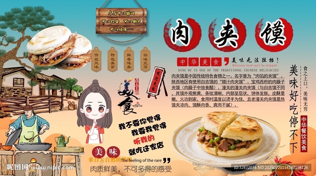 肉夾饃背景墻