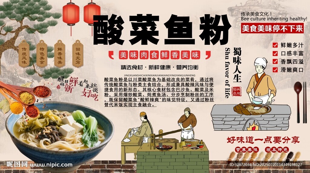 酸菜魚粉背景墻