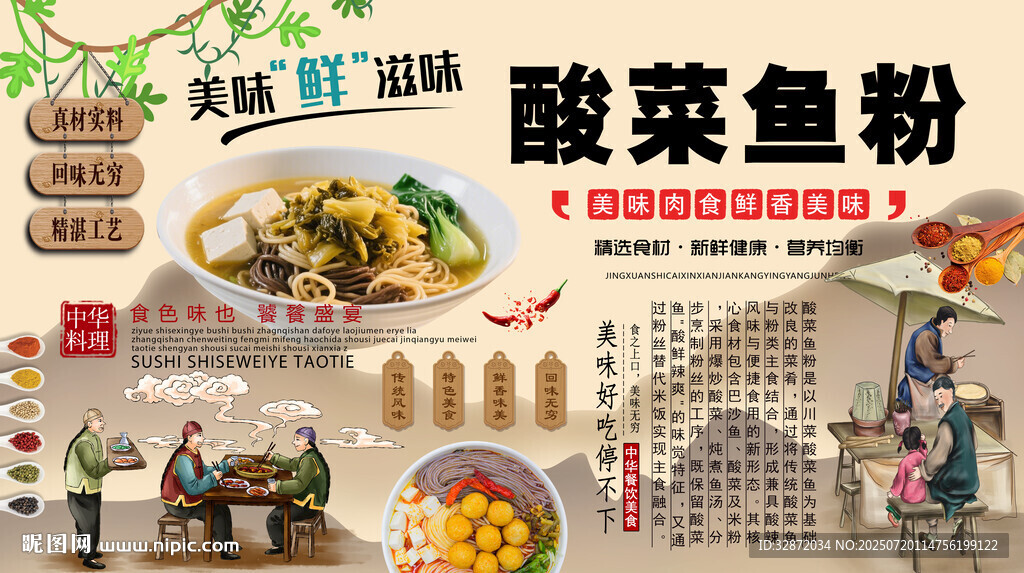 酸菜魚(yú)粉背景墻